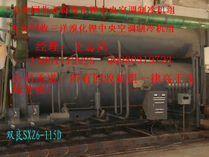 溴化鋰制冷機(jī)回收成功收購(gòu)江蘇省人民醫(yī)院閑置的溴化鋰中央空調(diào)